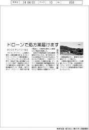 ネクストデリバリーなど、ドローンで処方薬届けます　奈良でレベル３・５実証