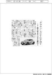 トヨタ、「クラウン」ＳＵＶにＰＨＶ　雨天時走行の安心感向上