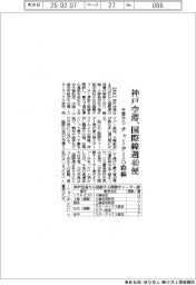 神戸空港、今春から国際線週４０便　チャーター５路線