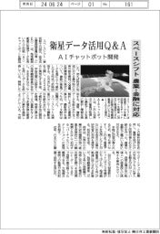 スペースシフト、衛星データ活用Q&A AIチャットボット開発
