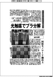Ｆｏｒ　Ｆｕｔｕｒｅ先端技術（１７１）山口大学　ケミカルリサイクルの新手法