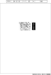 【おくやみ】太田誠一氏（元農林水産相、元自民党衆院議員）