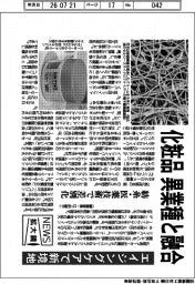 ニュース拡大鏡／化粧品　異業種と融合　エイジングケアケアで新境地