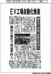 韓キア、ＥＶ工場自動化推進　溶接・塗装工程１００％