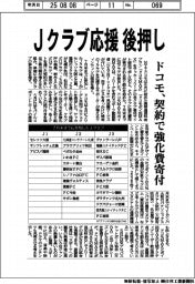 ドコモ、Jクラブ応援後押し 契約で強化費寄付