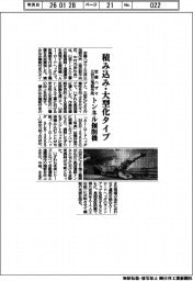 安藤ハザマと三井三池製作所、積み込み・大型化タイプ　トンネル掘削機