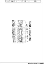 コニカミノルタと横河レンタ、ガス漏えい検査で協業　ハンディ型リース