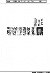 ＤＡＦＳ会長に元東京エレクトロンデバイス社長の砂川氏