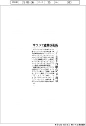 サウジで産業技術展、１２月に初開催　自動化など展示