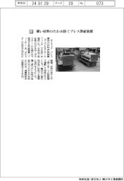ダイマック／薄い材料のたわみ防ぐプレス供給装置