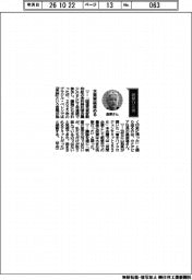 経営ひと言／カナデビア・桑原道社長「水素実装進める」