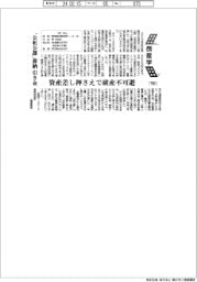 倒産学（758）永山　「公租公課」滞納引き金
