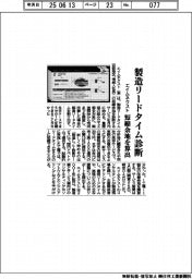 エイムネクスト、製造リードタイム診断　短縮余地を算出