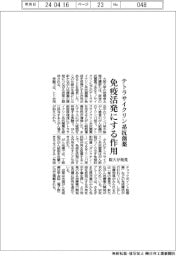 阪大、テトラサイクリン系抗菌薬に免疫を活発にする作用発見