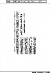 山口ＦＧ、県の起業支援受託　新興・学生、対象別に伴走