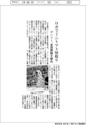 デンソー、ロボでミニトマト房取り　食農課題を解決
