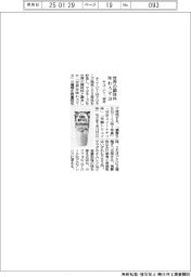 キユーピー、世界の調味料味わうマヨ 来月