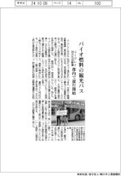 ユーグレナ・日の丸自動車興業、バイオ燃料の観光バスを都内で運行開始