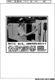 リケジョｎｅｏ（３２１）東振テクニカル・深見舞（ふかみ・まい）さん