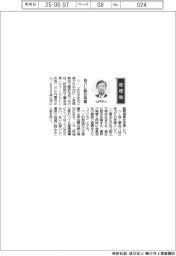 経営ひと言／研削砥石工業会・山内憲司会長「協力し砥石発展」