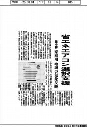 電中研、家庭用省エネエアコン選択を支援　地域の気象反映