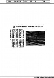 三洋工業／安全・快適性両立　防振・耐震天井システム