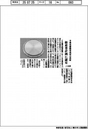 ＪＸ金属、半導体薄膜形成材の供給で経産省計画に認定
