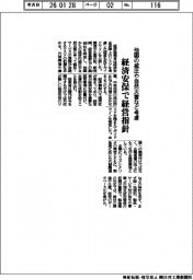 経産省、経済安保で経営指針　他国の威圧や自然災害考慮