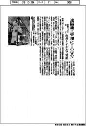 安藤ハザマなど、遠隔施工管理にＩＯＷＮ　山岳トンネルで実証