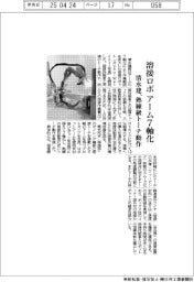 清水建設、溶接ロボ　アーム７軸化　熟練級トーチ動作