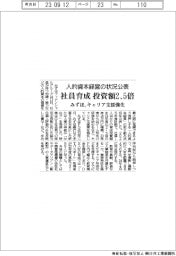 みずほFGが人的資本経営状況公表 社員育成投資額2・5倍に
