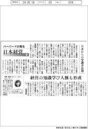 ハーバードが見る日本経営（８１）日本からの受講者急増
