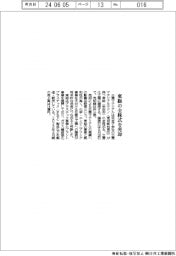 三菱マテリアル、東総の全株式を売却