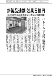 シキボウ・ユニチカトレーディングの２５年度、新製品連携の効果５億円