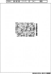 ホーチキ／防災遠隔監視を構築