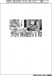 経営ひと言／廣野鉄工所・廣野幸誠社長「サンマに舌鼓」