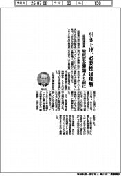 最低賃金引上げ、必要性は理解　経団連会長