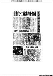 メカトロテック 名古屋で開幕 自動化・工程集約を加速