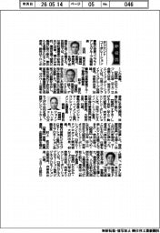 新役員／オリエントコーポレーション　執行役員コンプライアンスグループ法務部長・田村篤史氏ほか