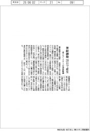 慶大など、神経細胞２０日で産生　ドナーの負担軽減