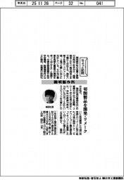 ちょっと訪問／開明製作所　切削製品を開発・リメーク