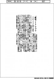 アイティフォー、「終活ノート」アプリ 来年1月投入