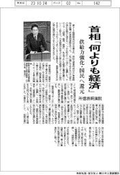 首相｢何よりも経済｣　所信表明演説、供給力強化・国民へ還元