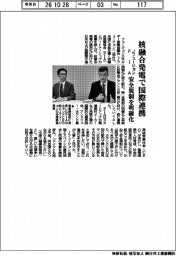 Jフュージョン、ＦＩＡと核融合発電で国際連携　安全規制を明確化