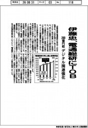 伊藤忠、電通総研に２０００億円超でＴＯＢ　デジタル関連強化