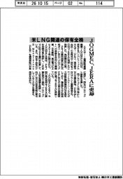 ＪＯＧＭＥＣ、米ＬＮＧ関連の保有全株をＪＥＲＡに売却