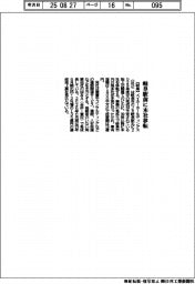 メイホーＨＤ、岐阜駅前に本社移転