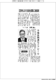インタビュー／キッツ社長・河野誠氏　２５年ぶり自社展に意欲