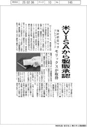 モリックス、米ＶＩＳＡから指紋認証付きクレジットカードの製販承認取得