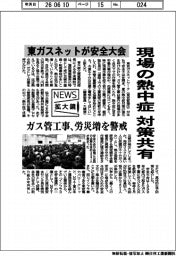 ニュース拡大鏡/東ガスネットが安全大会 現場の熱中症対策共有